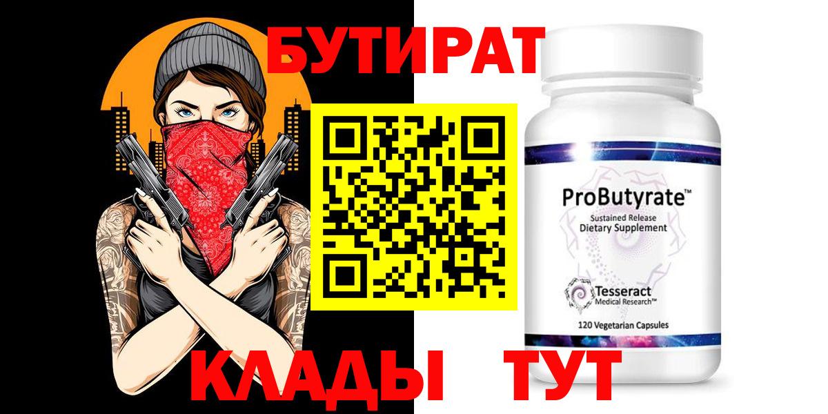Бутират GHB Кудымкар