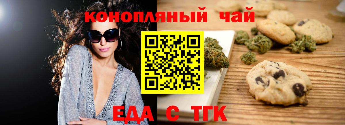 Еда ТГК конопля  Вход с VPN  Кудымкар 