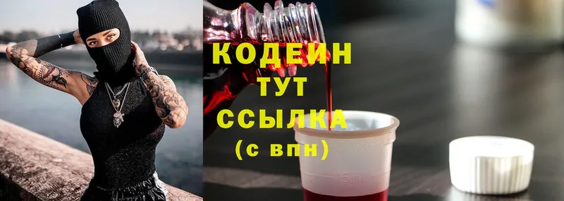 Codein Purple Drank  сколько стоит  Кудымкар 