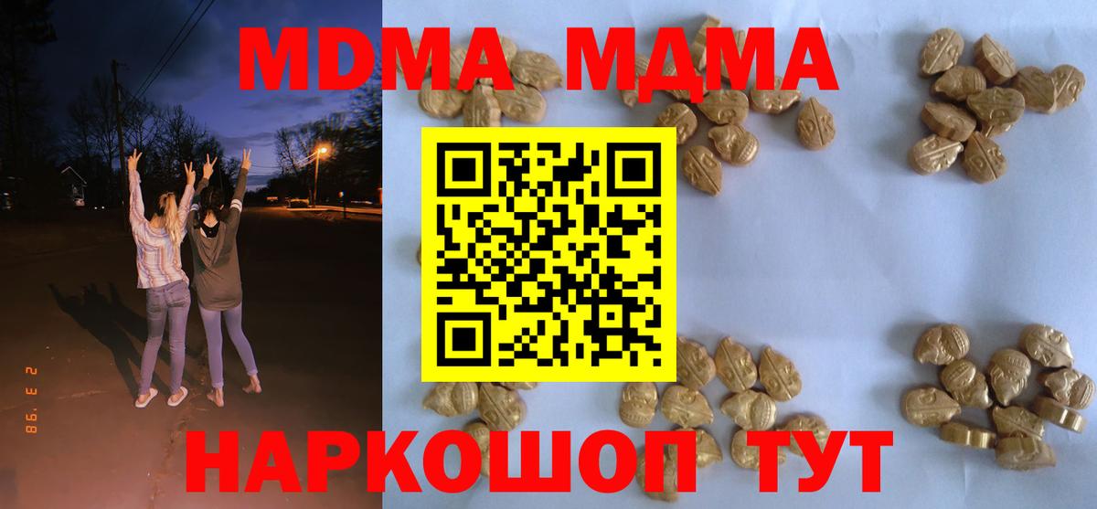 MDMA кристаллы Кудымкар